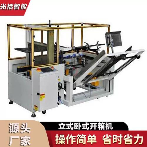 全自动开箱机智能生产流水线产品纸箱立式卧式开箱机快速成型机